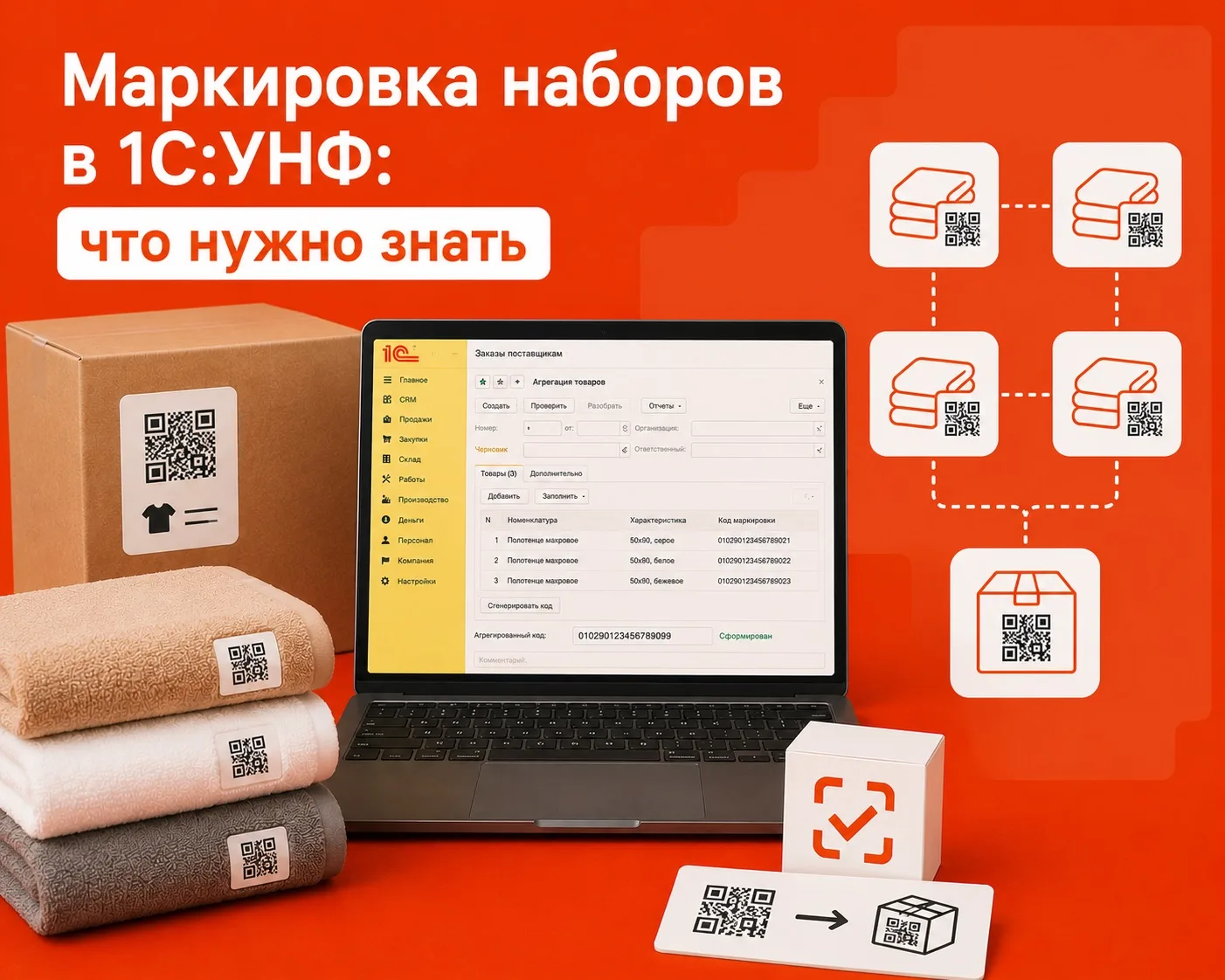 Маркировка наборов в 1С:УНФ: что нужно знать🧐
