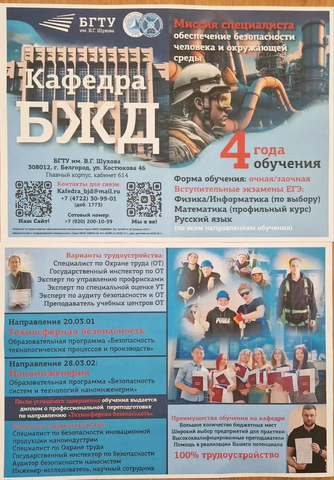 Сегодня состоялась профориентационная встреча обучающихся 10-11 классов с преподавателям кафедры "Бе