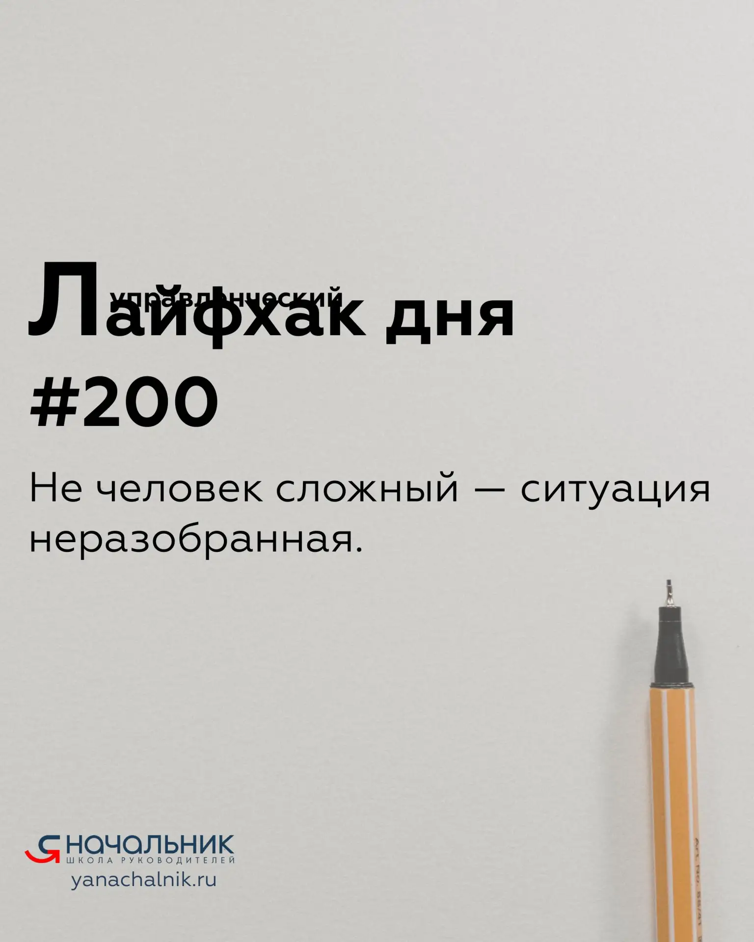 Управленческие лайфхаки каждый день