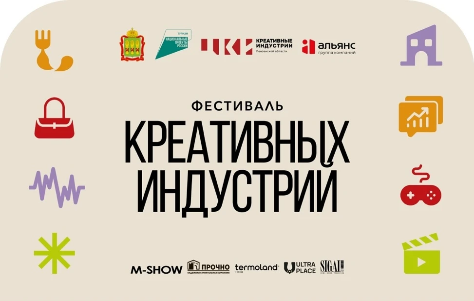 Фестиваль Фестиваль креативных индустрий