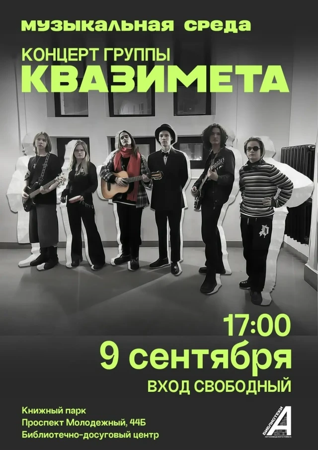 🎵 Лето кончилось, но «Музыкальная среда» продолжается!