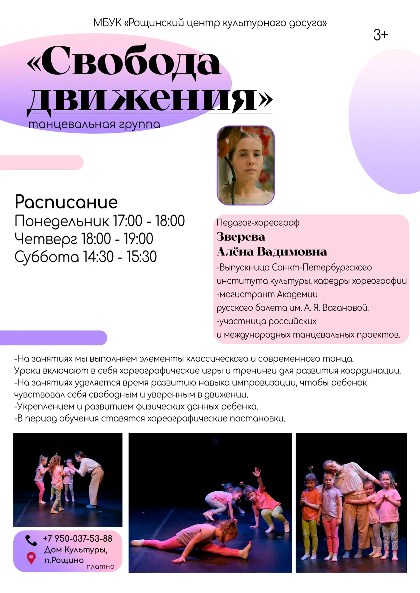 💃🏻 НАШИ ХОРЕОГРАФИЧЕСКИЕ КОЛЛЕКТИВЫ