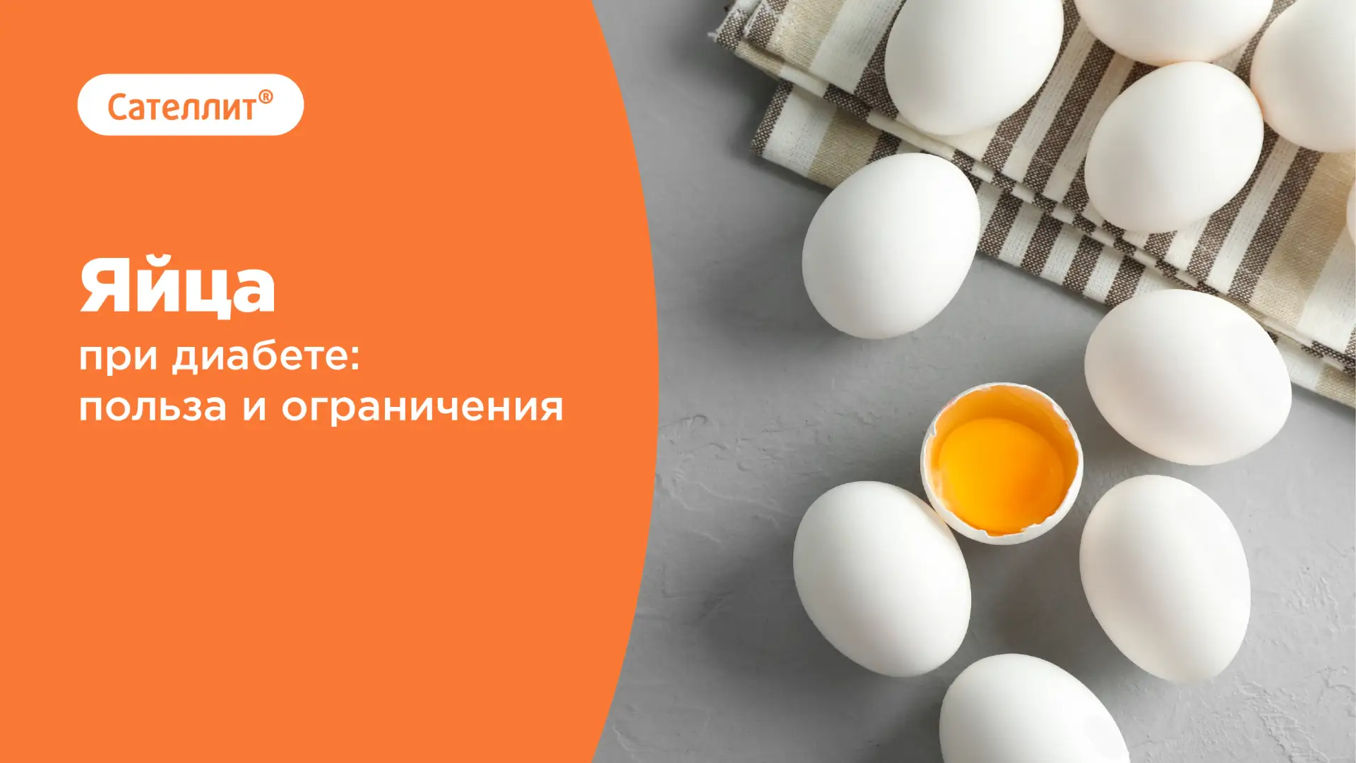 Яйца при диабете: польза и ограничения