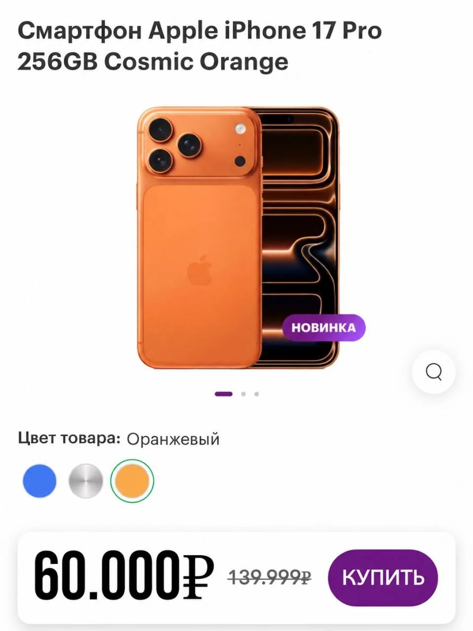 📱 iPhone 17 Pro 256Gb всего за 60.000p (вместо 139.999р)