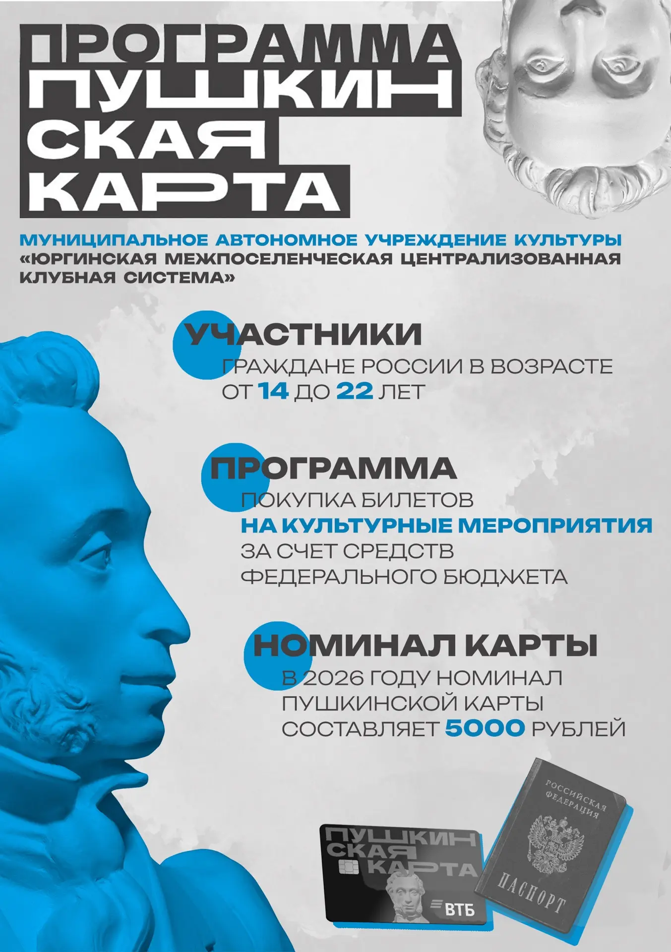 🎟 ПУШКИНСКАЯ КАРТА — ВОЗМОЖНОСТЬ ОТКРЫВАТЬ КУЛЬТУРУ!