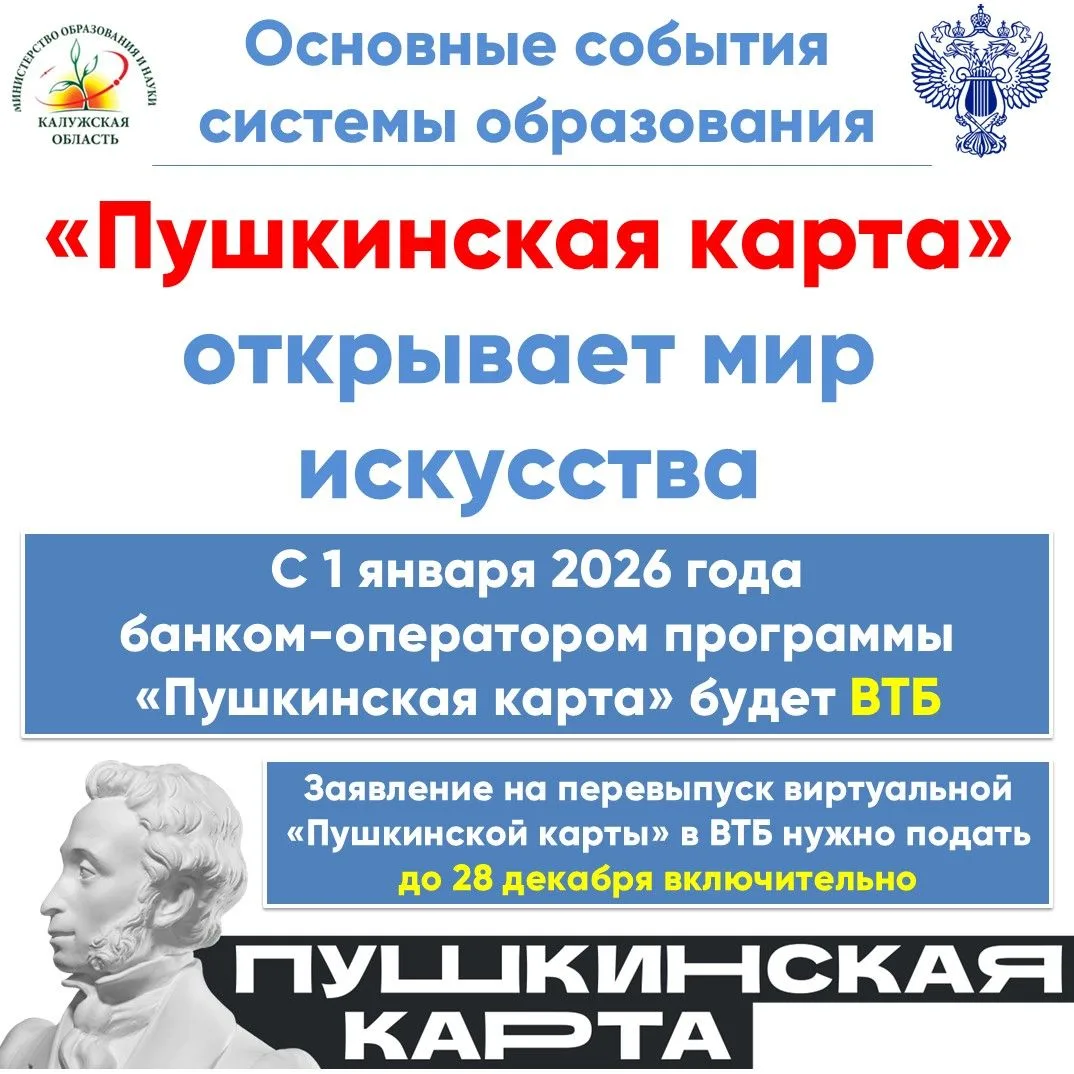 «Пушкинская карта» продолжит работу с помощью ВТБ  Главный культурный и просветительский проект посл