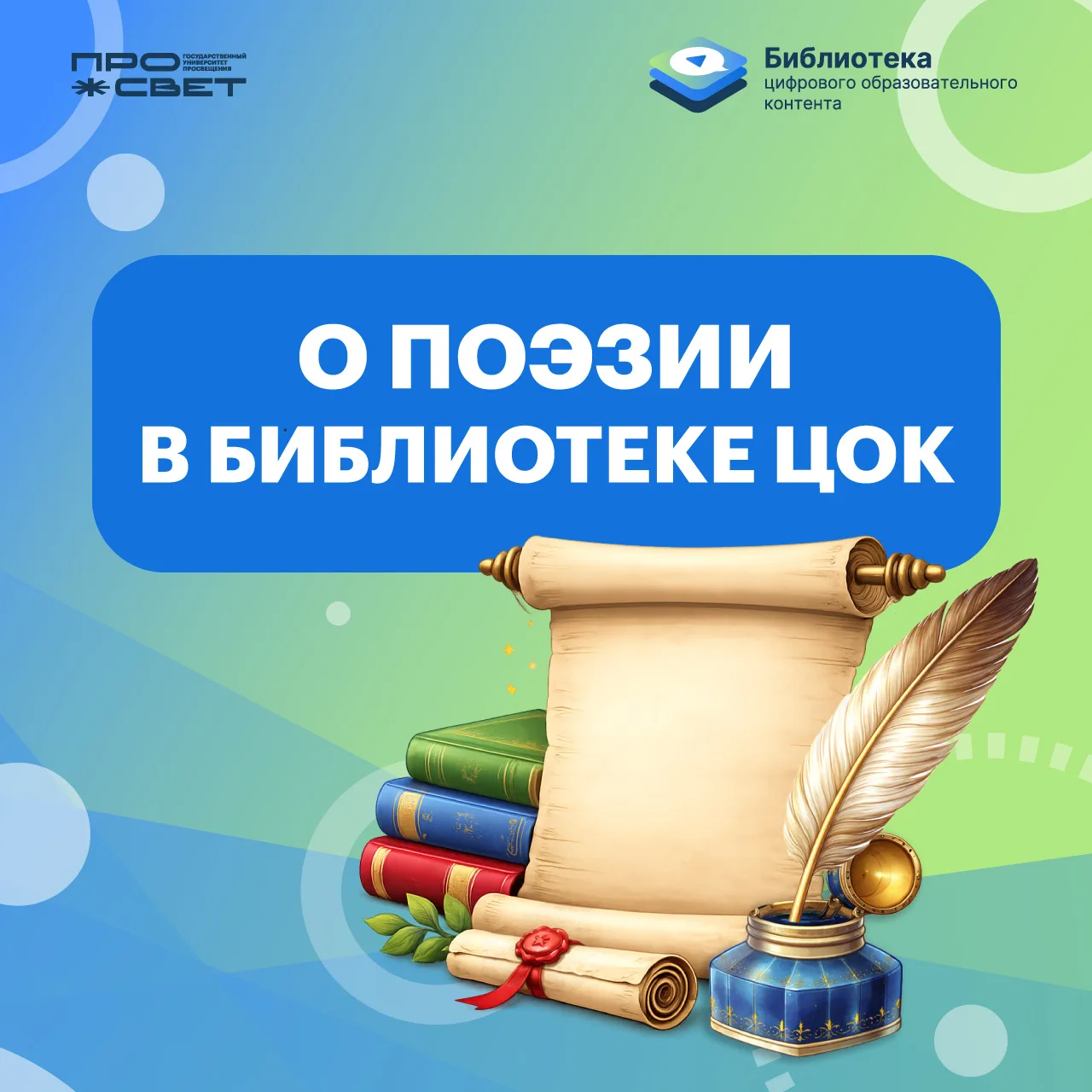 Поэзия на уроках литературы. Интерактивные материалы для вовлечения школьников✨  Поэзия помогает нам