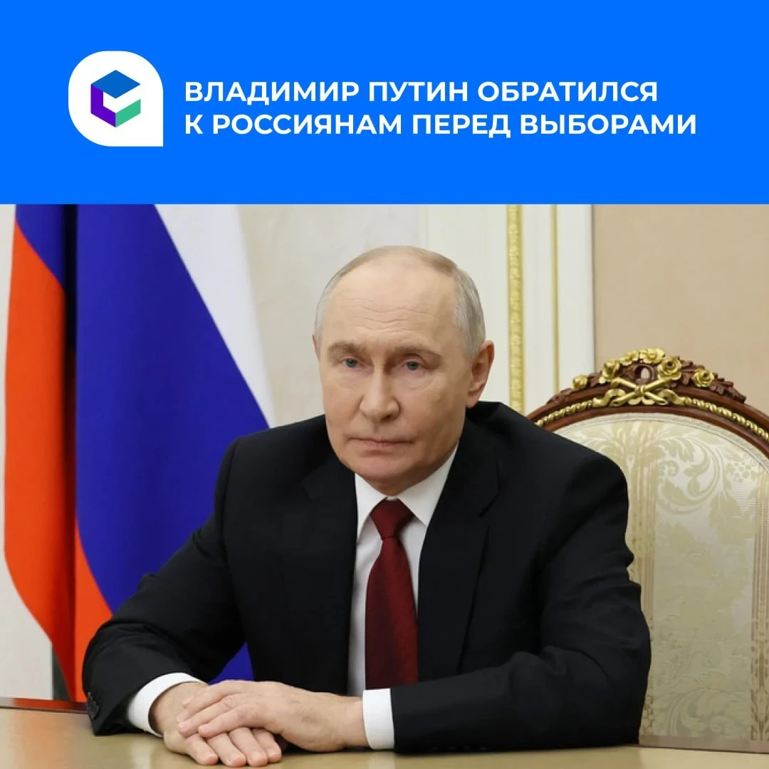 🗳Президент призвал россиян принять участие в голосовании 18, 19 и 20 сентября и сделат...