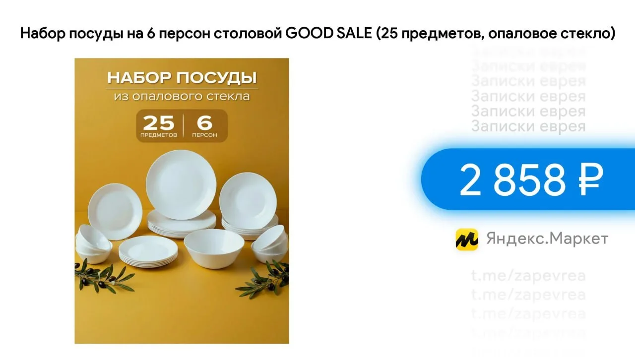 Набор посуды на 6 персон столовой GOOD SALE (25 предметов, опаловое стекло)