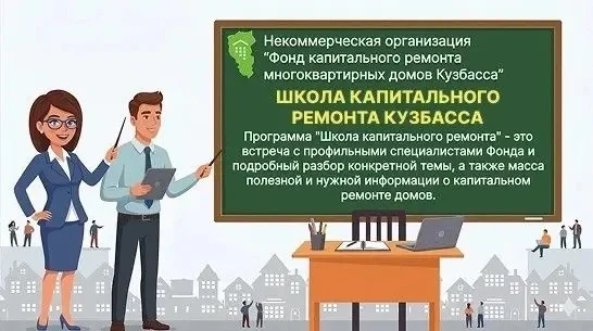 НО «Фонд капитального ремонта» провел первую онлайн-встречу с собственниками в рамках «...