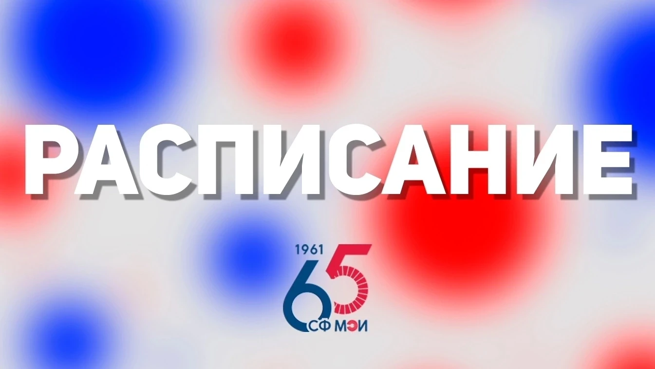 📑На сайте опубликовано расписание установочной сессии для студентов 2, 5 и 4 уск. курс...