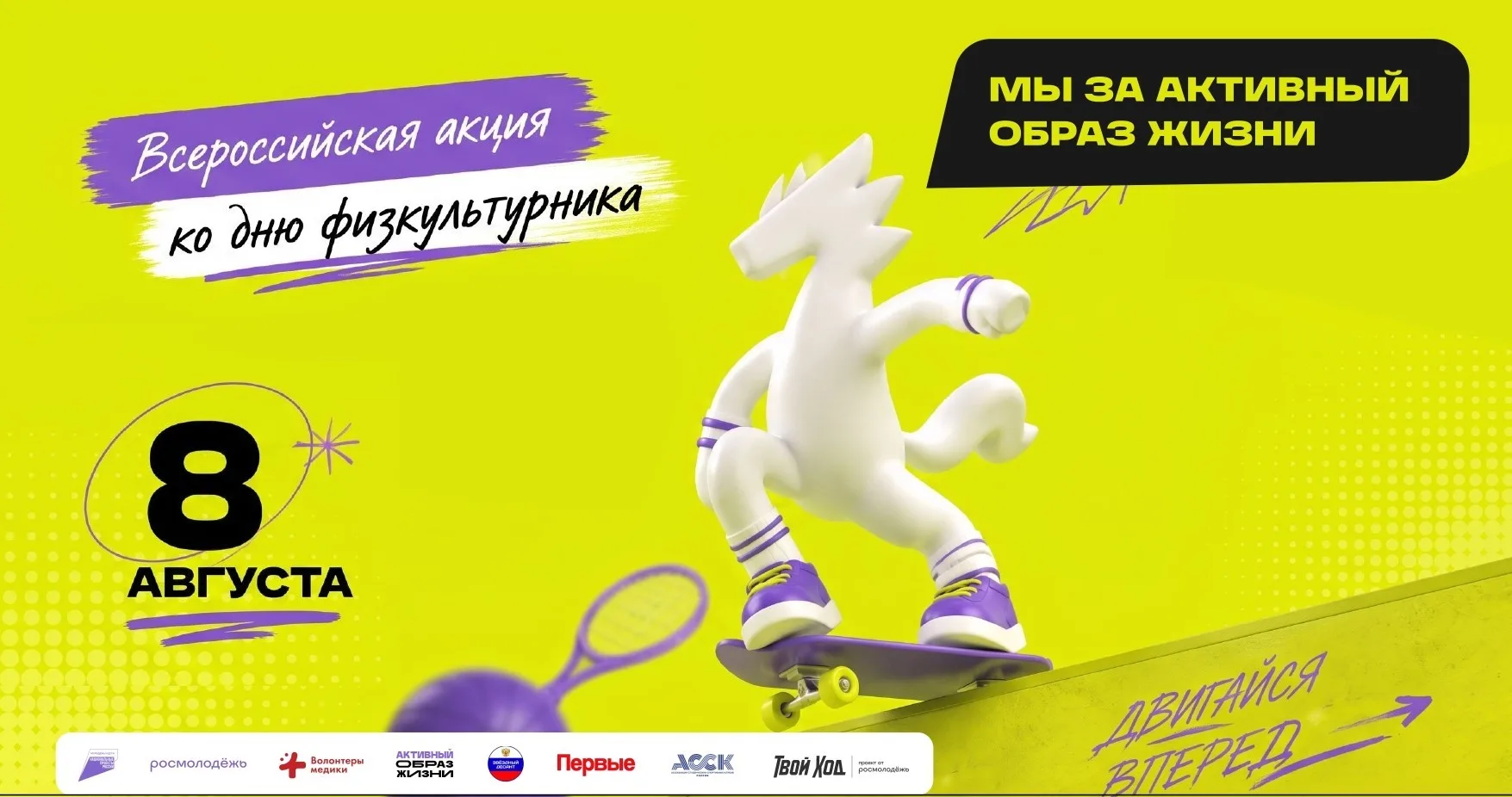 Со 2 по 8 августа 2026 года будет проводиться Всероссийская акция, приуроченная к празднованию Дня ф