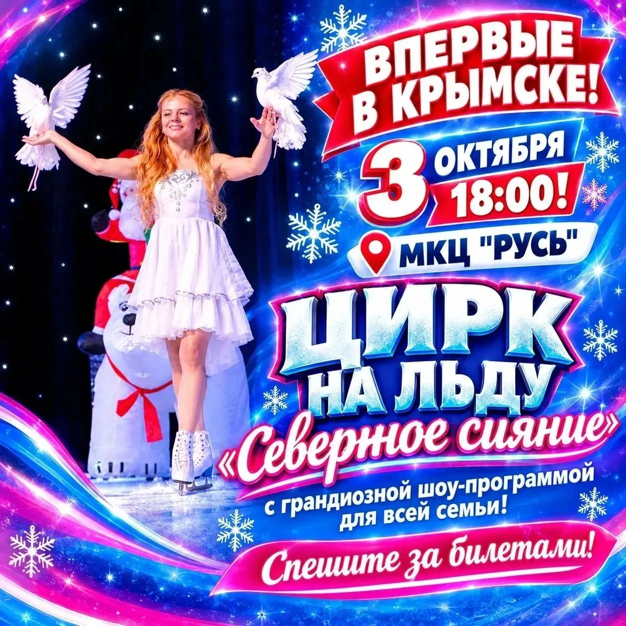 ВПЕРВЫЕ В КРЫМСКЕ!