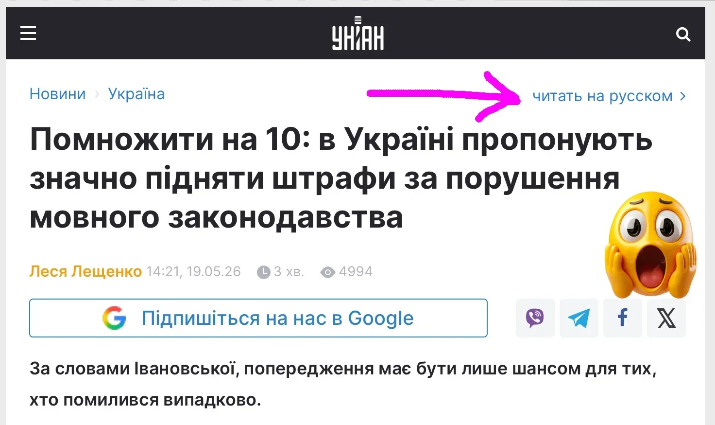 На Украине - очередная переможная зрада: размер штрафа за первое нарушение языкового законодательств