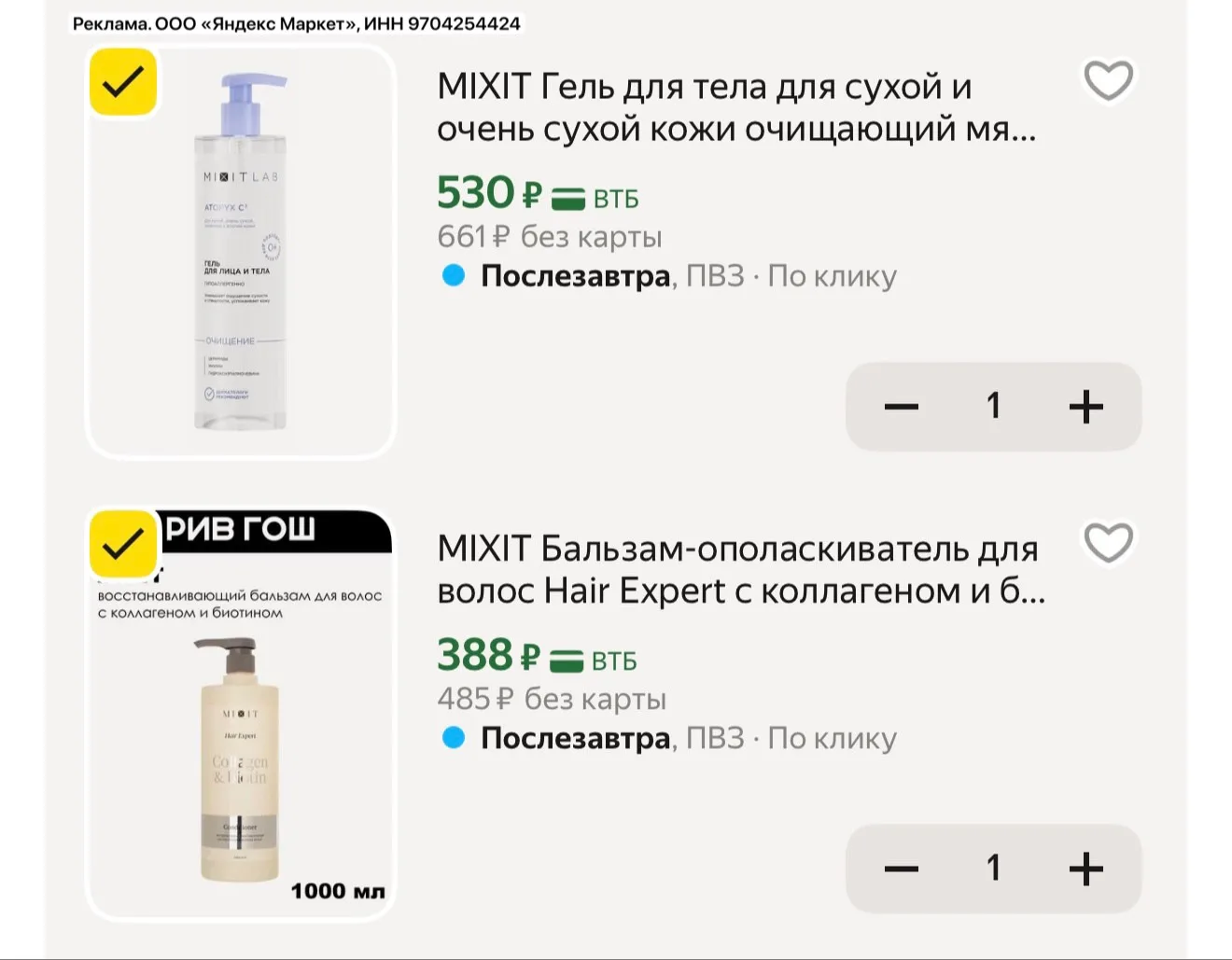 MIXIT тоже набирайте!