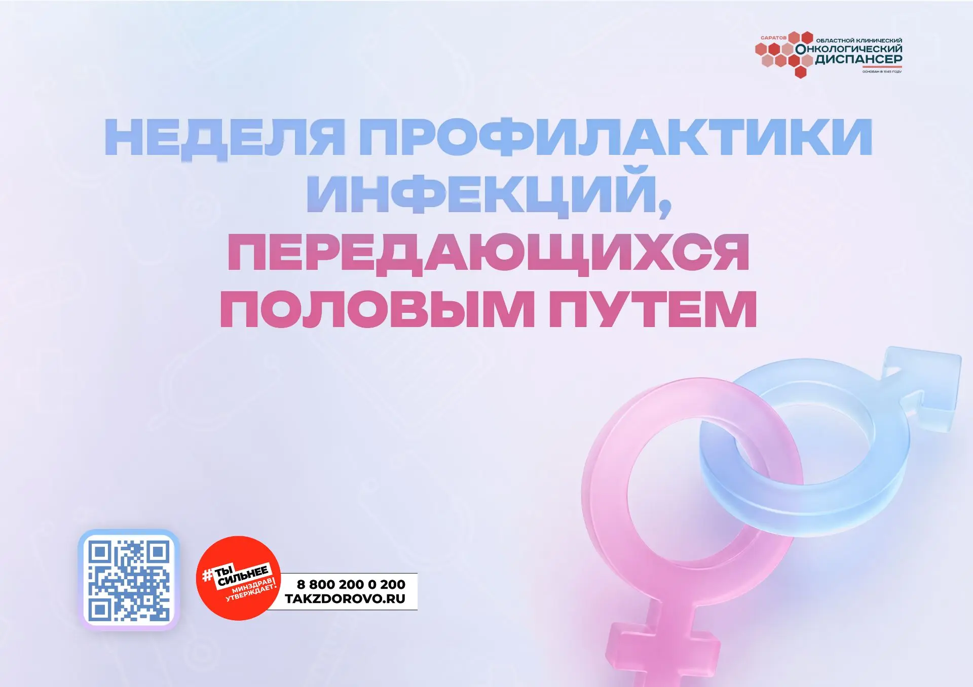 ♀️♂️13-19 июля- Неделя профилактики инфекций, передающихся половым путем

#санпросвет

✅ИППП и рак: 