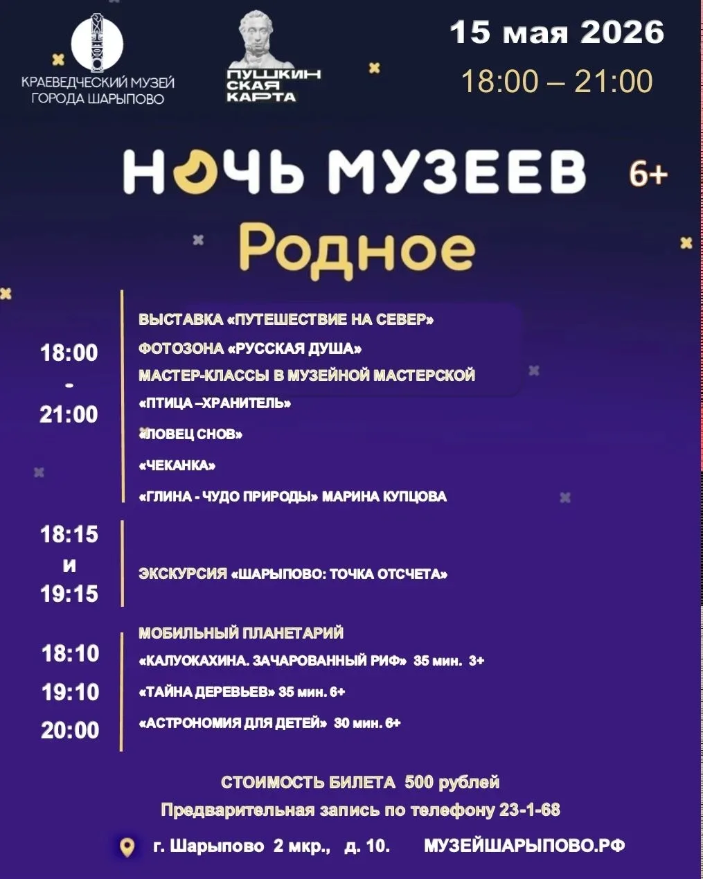 🔥 #Музейная_ночь2026 — «Родное» уже скоро! 🔥