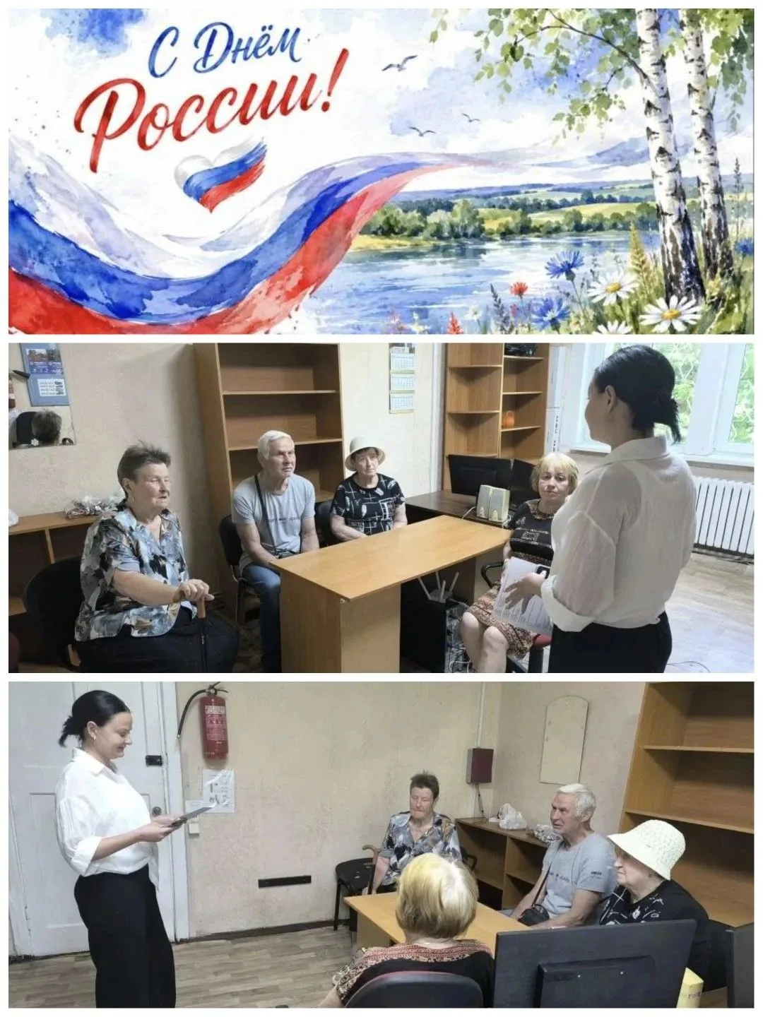 11 июня 2026 года в преддверии Дня России в отделении дневного пребывания граждан пожилого возраста 