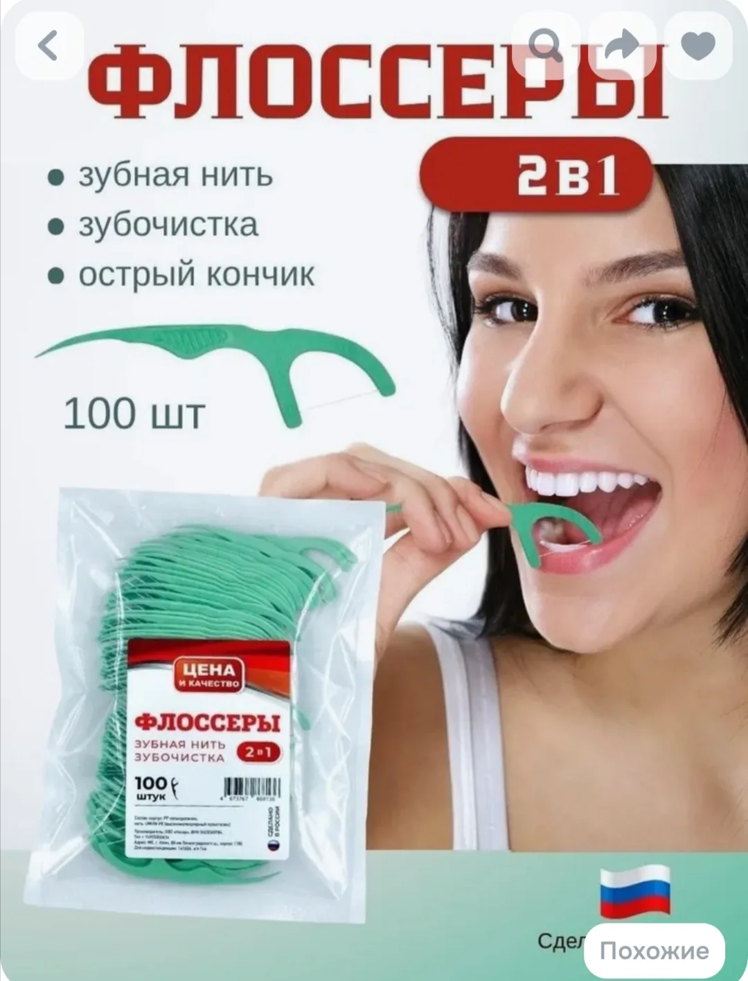Эта вещь нужна всем!!!! 100 штук в наборе и у Вас нет проблем! Зубочистки отдыхают в сторонке. Себе 