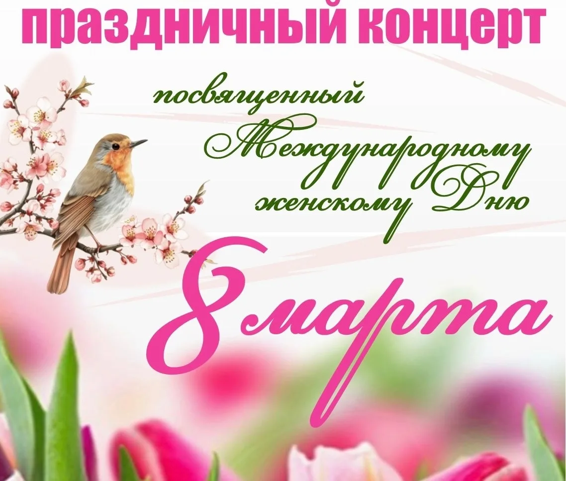 ✨🌷Праздничный концерт