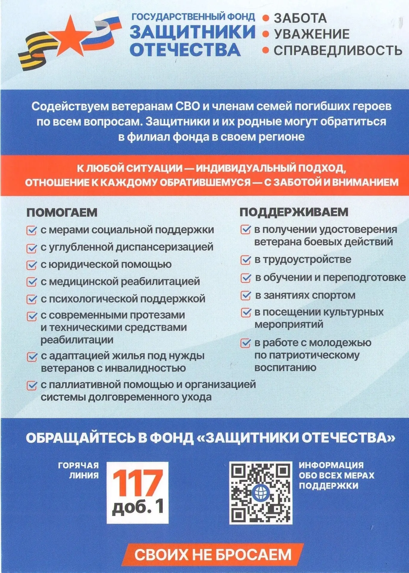 Фонд «Защитники Отечества»

#ЗащитникиОтечества  #Музейзаповедник