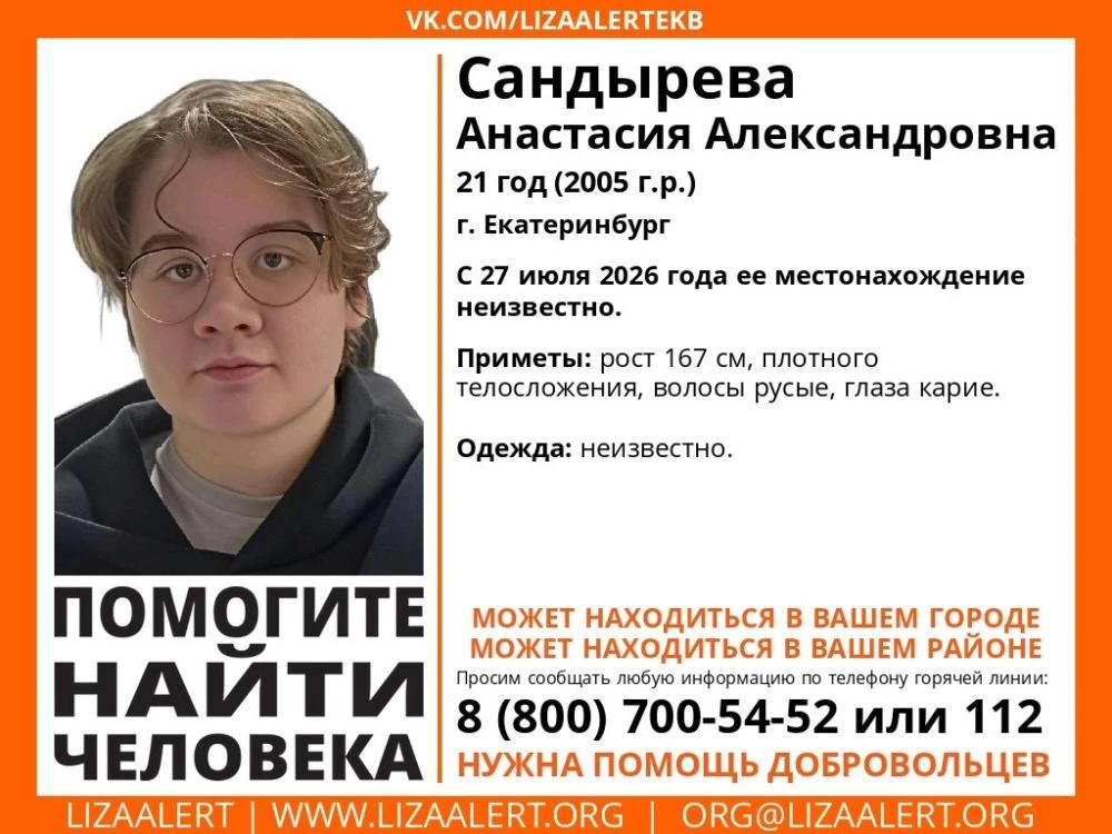 В Екатеринбурге девушка пропала после звонков от мошенников

21-летняя Анастасия Сандырева накануне 