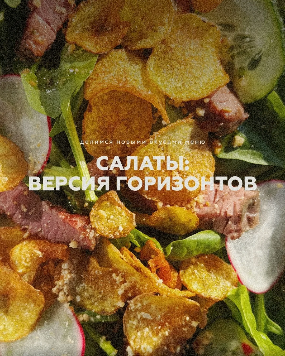Здесь небольшой обзор наших салатов и напитков, которые однозначно дополняют эти блюда 🥬