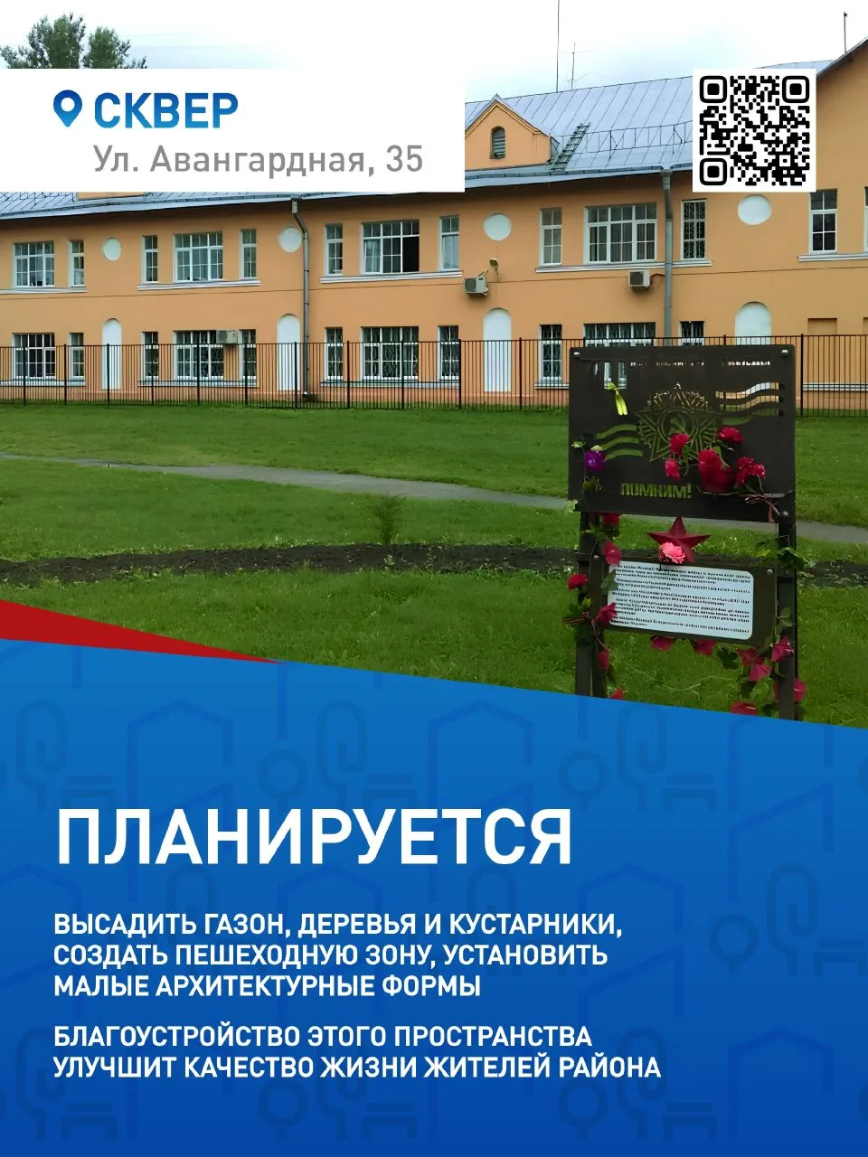 Где в Красносельском районе появится новое общественное пространство? Приглашаем жителей сделать сво