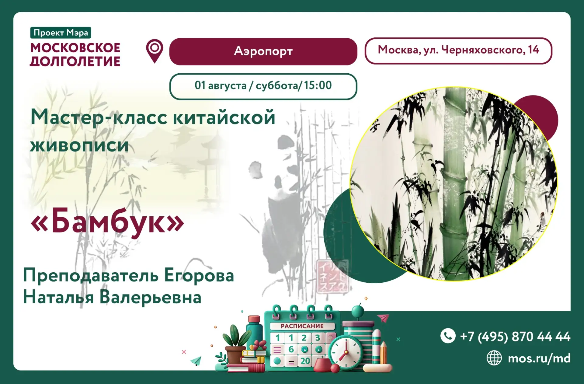 Дорогие друзья! 👋

Приглашаем вас на первое пробное занятие по обучению китайской живописи  в ЦМД "