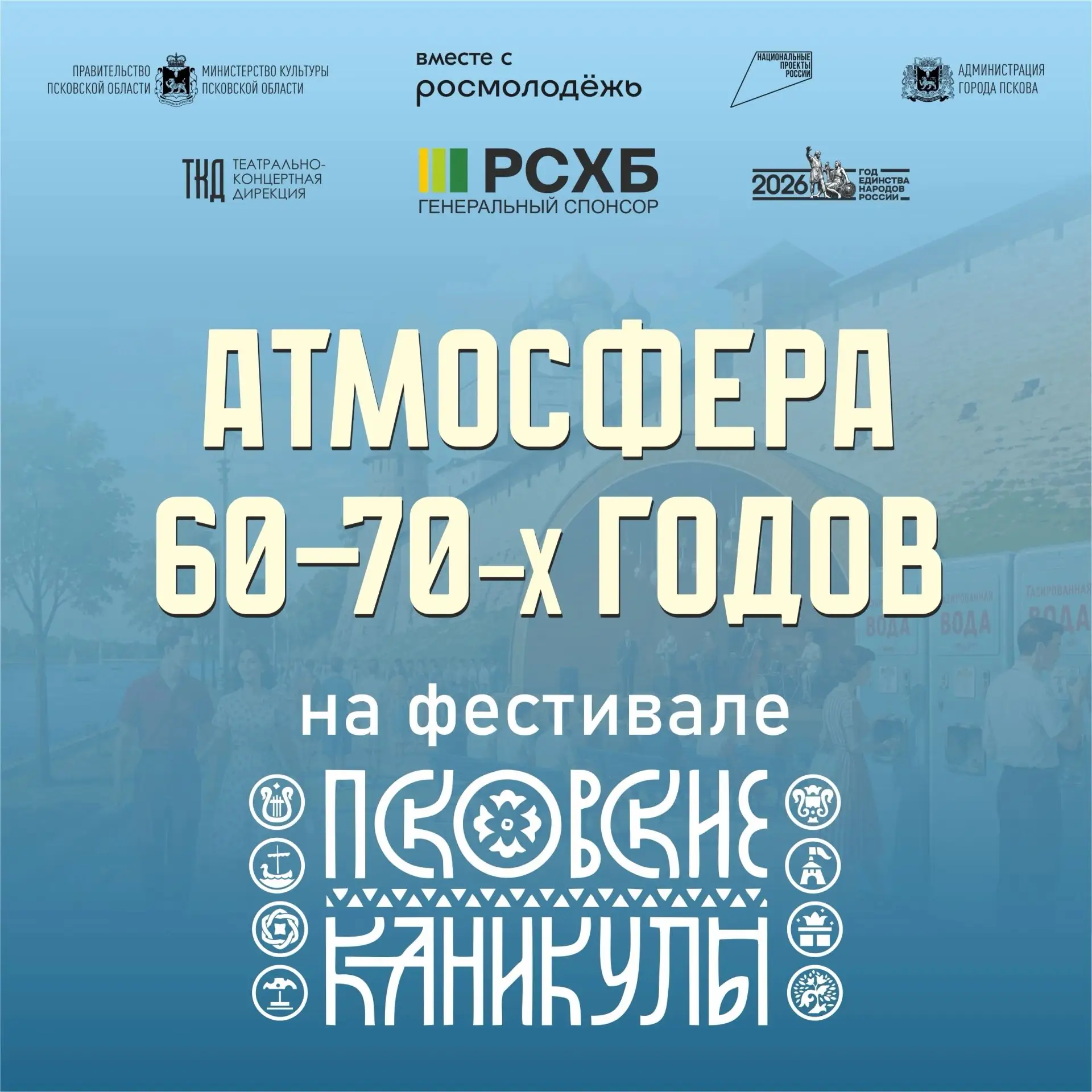 На фестивале «Псковские каникулы»  разделили программу на две яркие составляющие, чтобы каждый нашёл