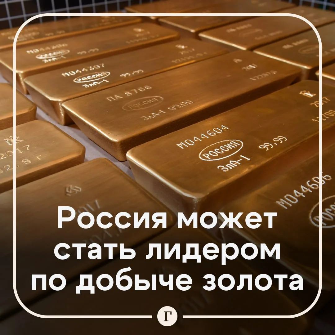 «Полюс» допустил выход России на первое место в мире по добыче золота.