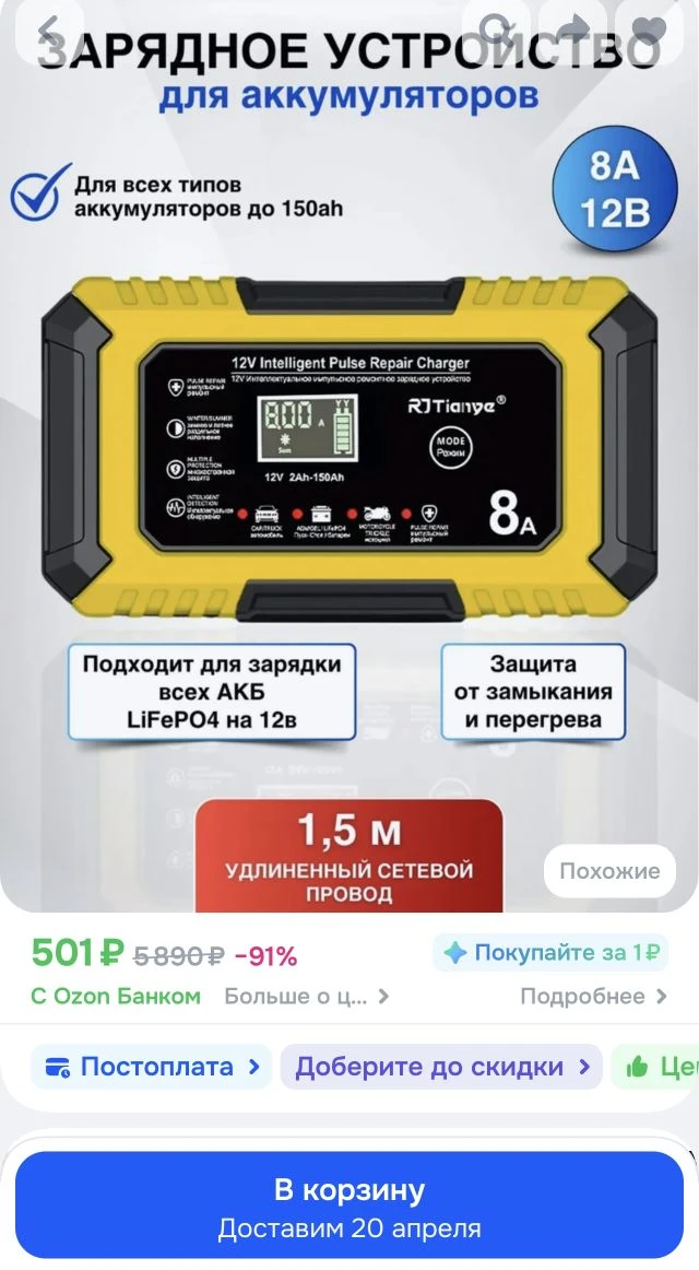 Зарядное устройство для аккумуляторов автомобиля 12В