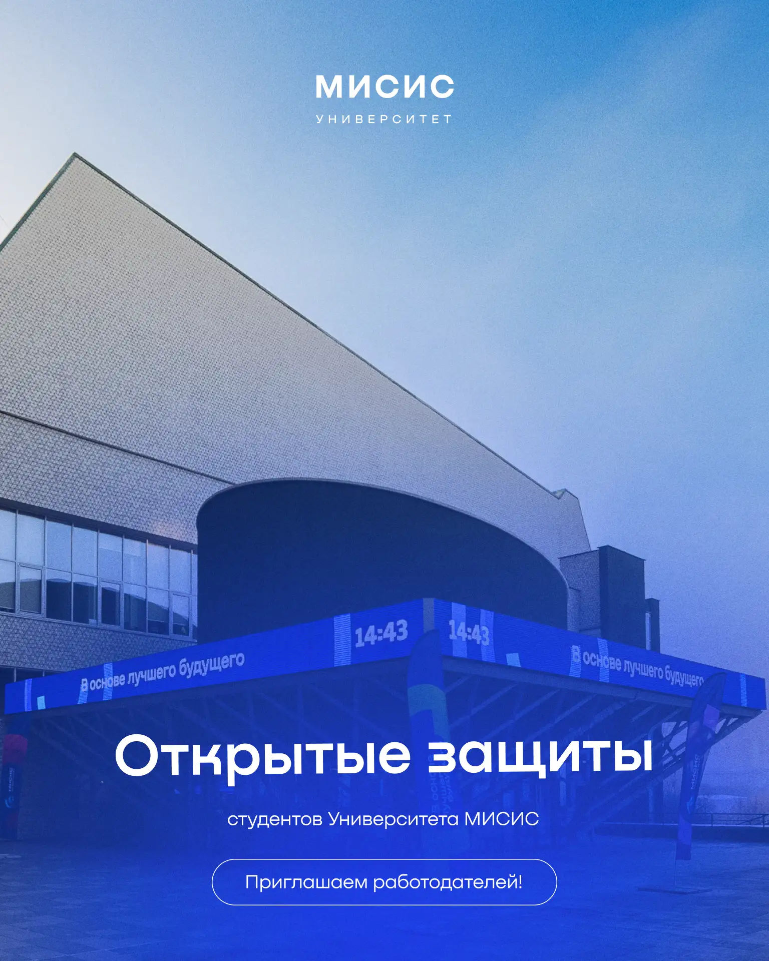 Открытые защиты продолжаются 👨‍🎓👩‍🎓