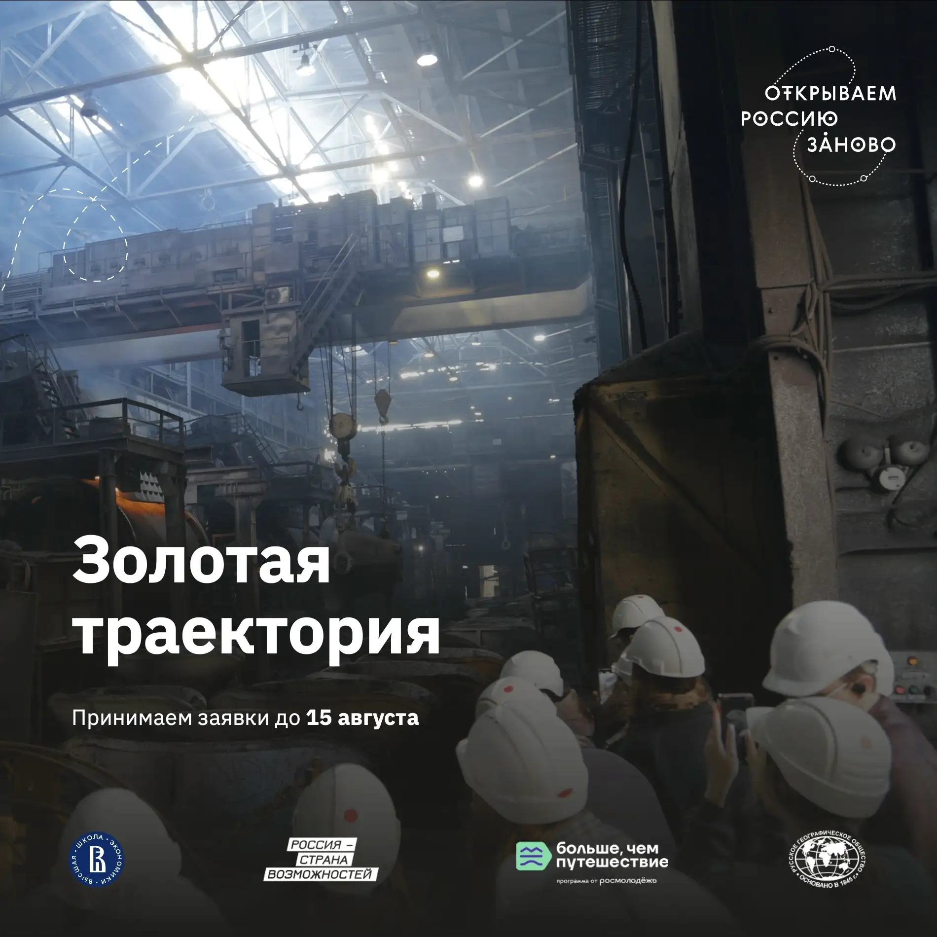 Едем на Урал сделать профориентационный продукт для золотодобывающего предприятия