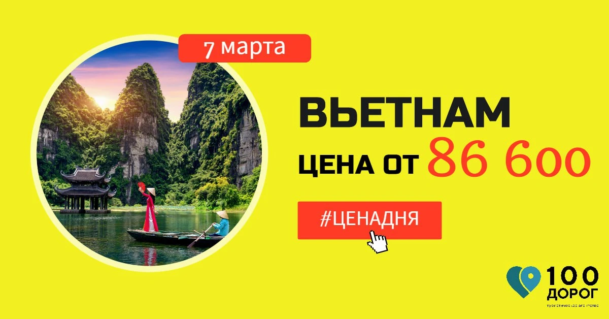 🔥 ЦЕНА ДНЯ: ВЬЕТНАМ ИЗ НОВОСИБИРСКА 7 МАРТА НА 8 НОЧЕЙ 🔥  Друзья, да мы говорили, что цены на ближай