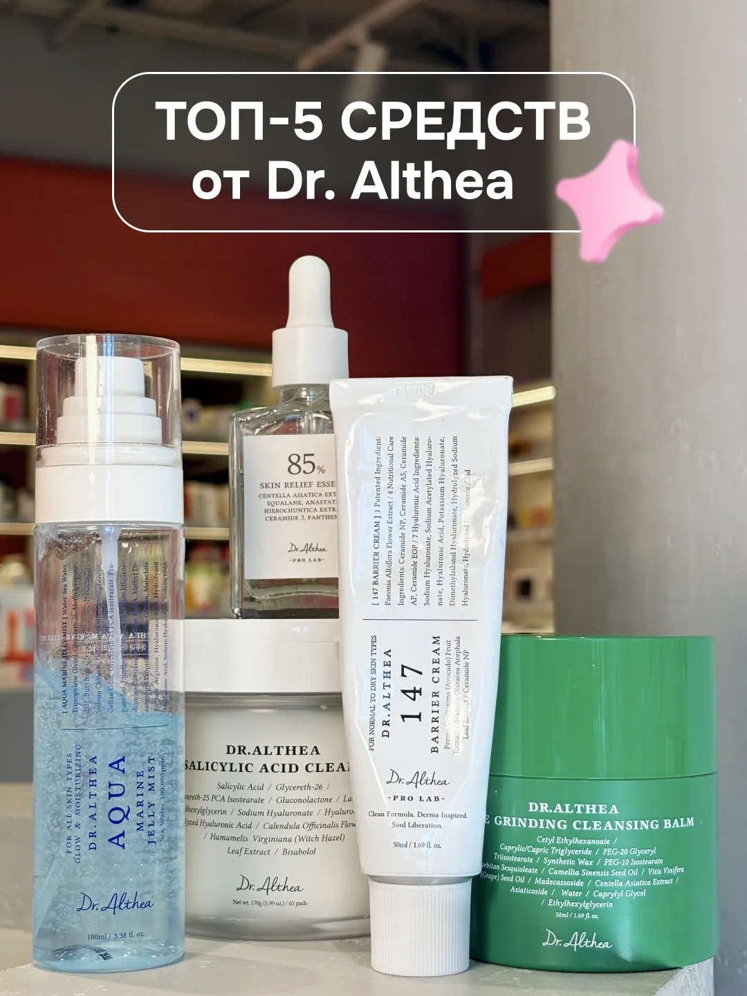 5 продуктов Dr.Althea, которые хочется повторять снова и снова 🤍В этой подборке всё для полноцненной