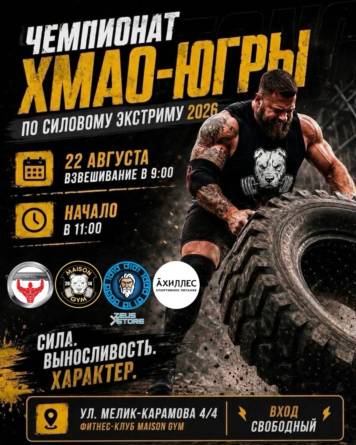 ЧЕМПИОНАТ ХМАО-ЮГРЫ ПО СИЛОВОМУ ЭКСТРИМУ 2026 🔥