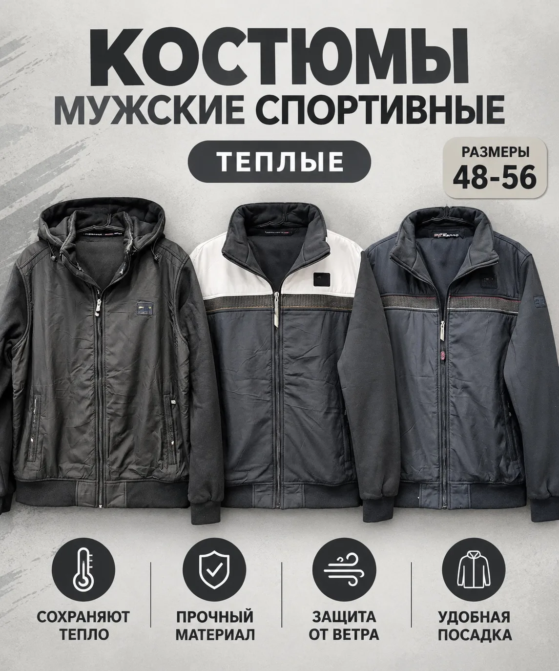 🔥 Мужские спортивные костюмы — тепло и комфорт в прохладную погоду!