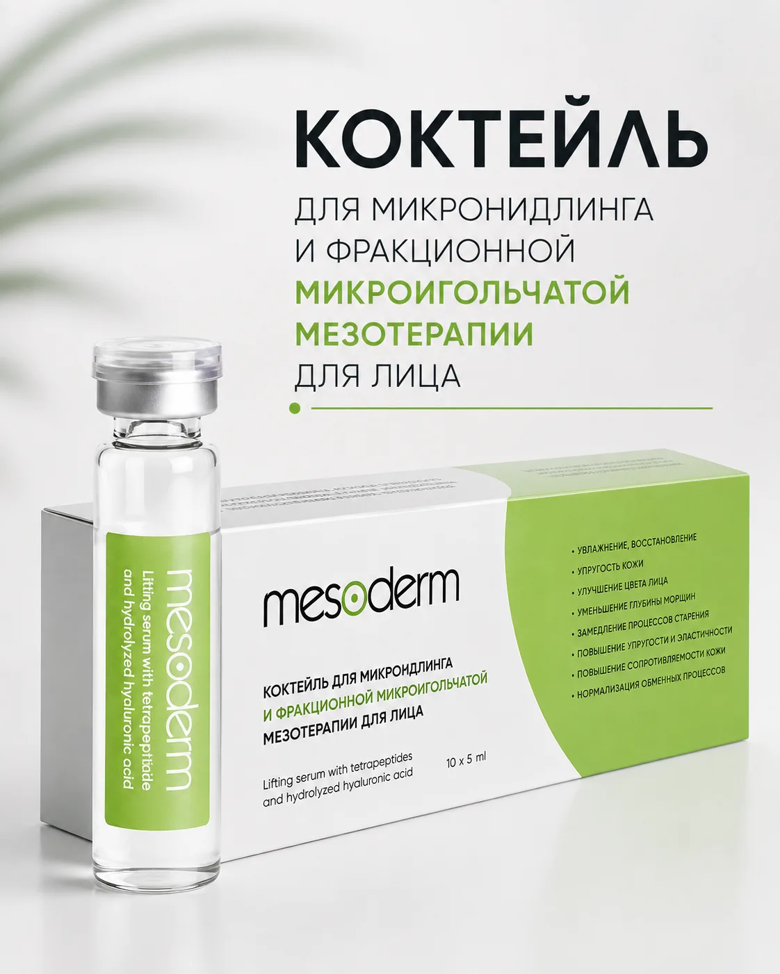 Интенсивный уход в каждой ампуле 💚