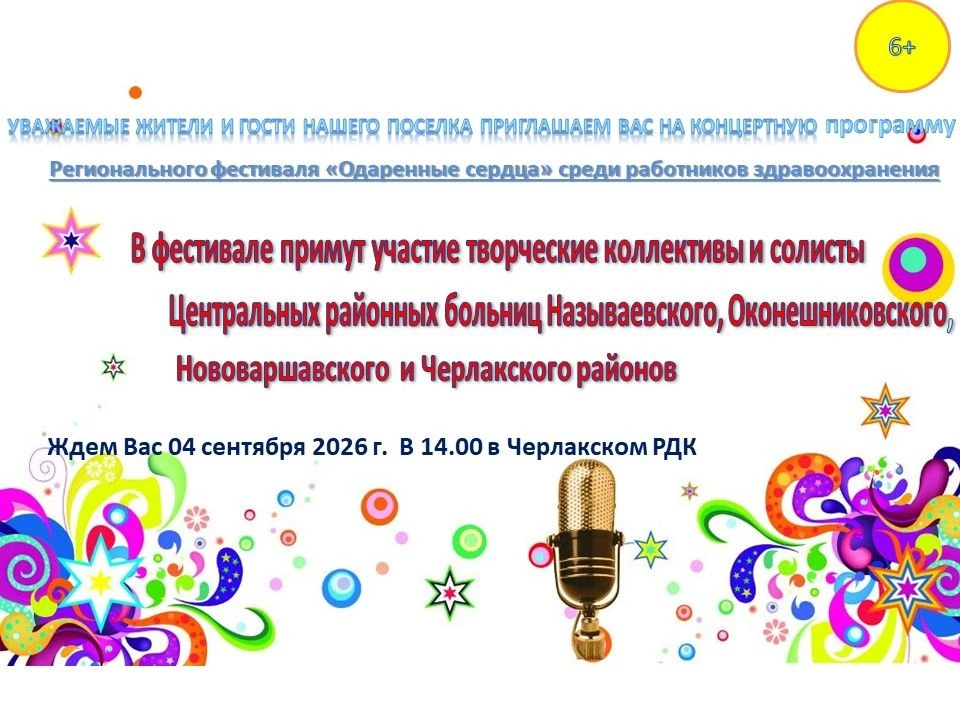 04 сентября в 14ч в районном ДК пройдет творческий фестиваль медицинских работников "Од...