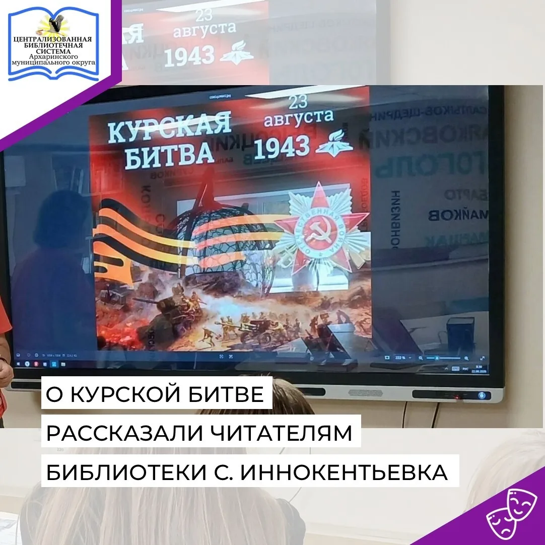 В модельной библиотеке  с. Иннокентьевка для читателей состоялась патриотическая беседа...