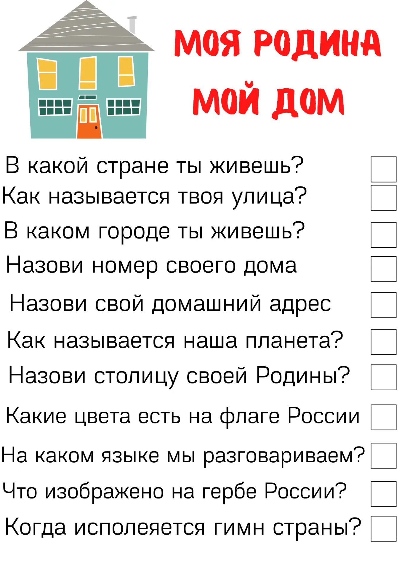 Вопросы к детям
