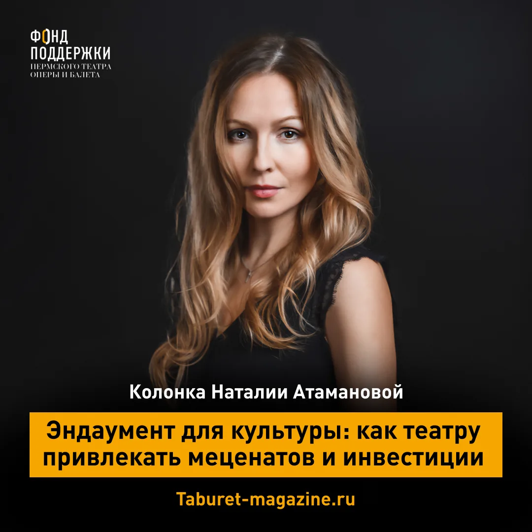 Почему одни люди просто покупают билеты в театр, а другие готовы вкладывать средства в ...