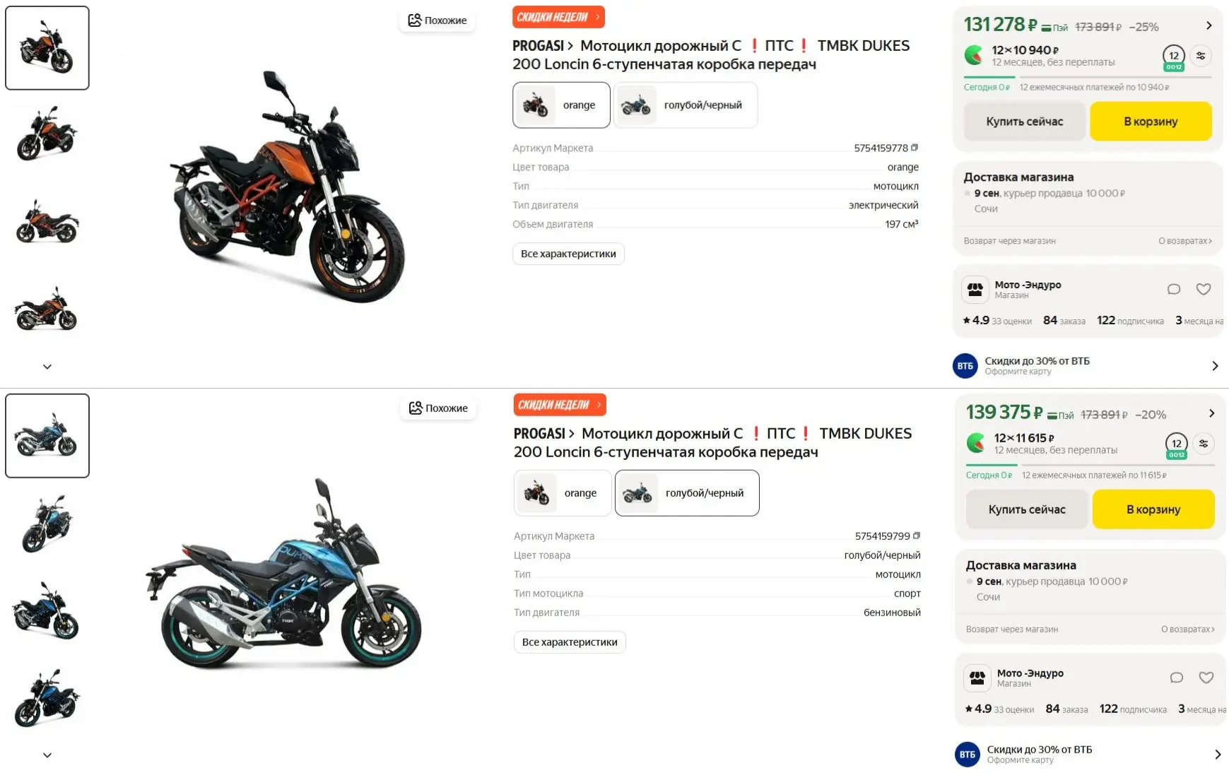 ⚡️Мотоцикл дорожный TMBK DUKES 200 orange