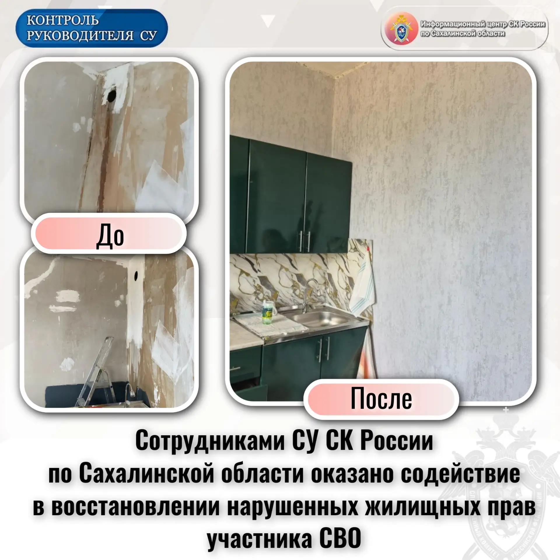 Сотрудниками СУ СК России по Сахалинской области оказано содействие в восстановлении пр...