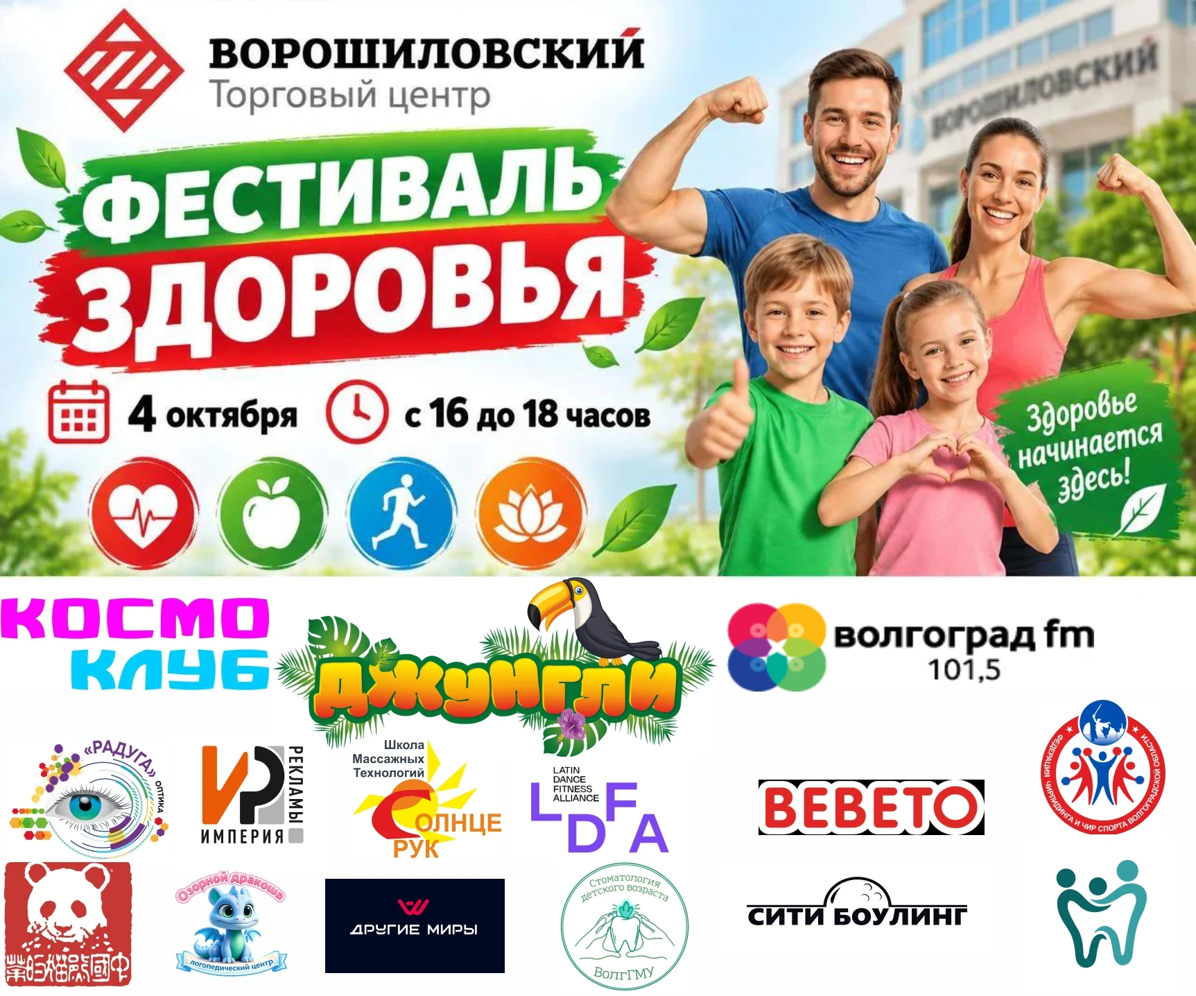 Друзья, напоминаем, что скоро состоится большой Фестиваль здоровья — тёплое, полезное и...