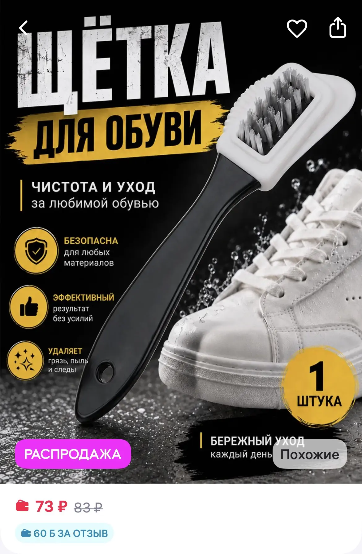 Щетка для обуви