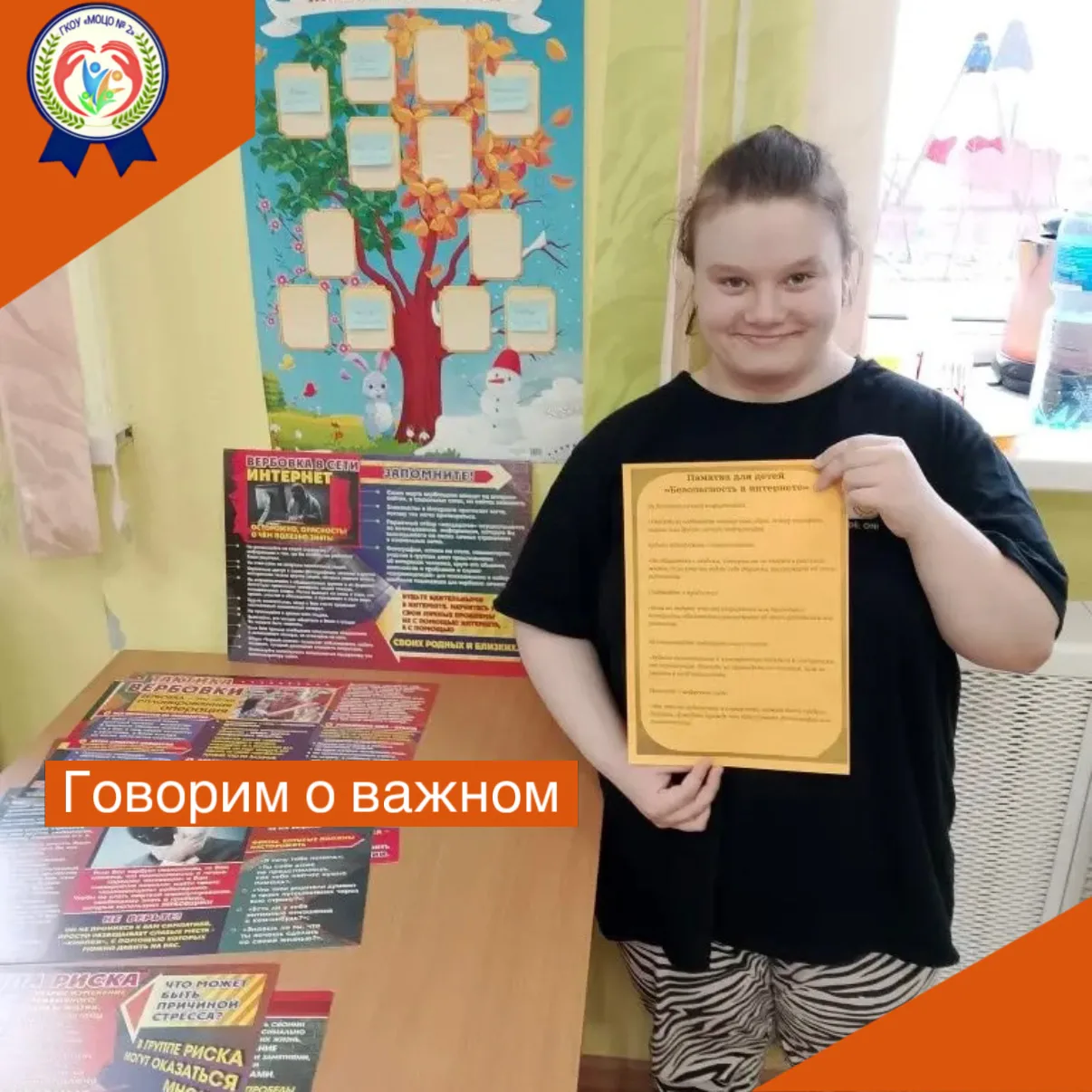 ❗️ В группе интерната прошла крайне актуальная беседа — «Терроризм в интернете: как рас...