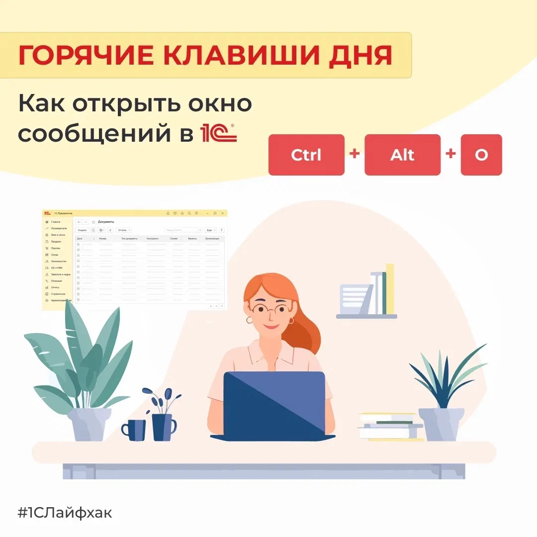 Добавляйте в копилку полезных комбинаций клавиш Ctrl+Alt+O, которое поможет при работе в 1С. Это соч