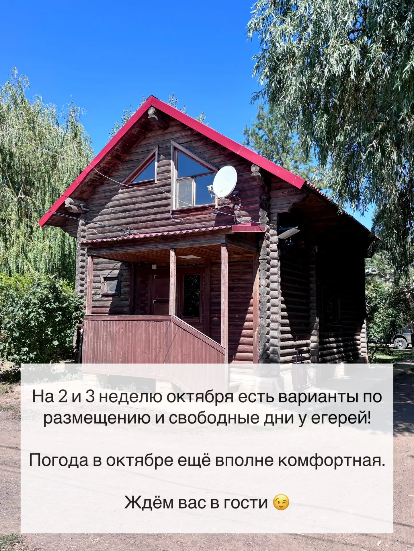Погода продолжает радовать! Ждём вас в гости! 🎣 🚤 🌅
